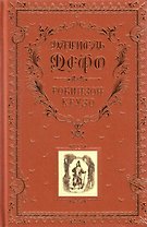 Робинзон Крузо (золотое тиснение на тканевом переплете, трехсторонний золотой обрез)