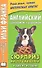 Английский с Джеромом К.Джеромом. Сюрприз мистера Милберри т другие истории. - 0
