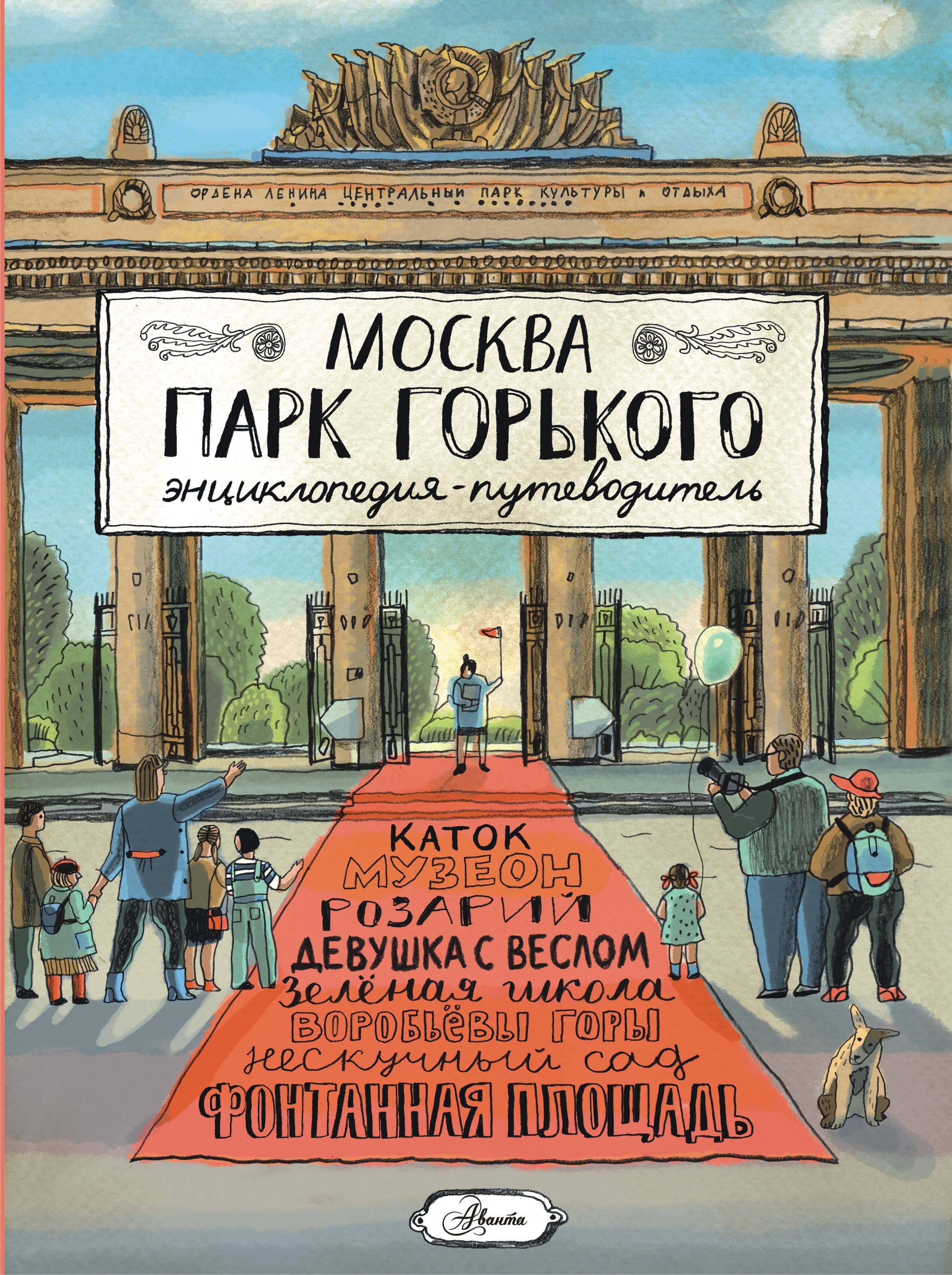 

Москва. Парк Горького