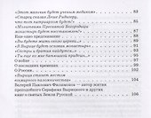 Пророчества преподобного Серафима Вырицкого - 2