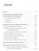 Некоторые вопросы оценки гостиничной недвижимости - 1