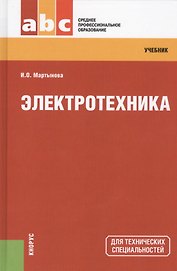 Электротехника