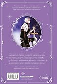 Момент, когда злодейка полюбила. Том 1 (When the Villainess Loves). Манхва - 1