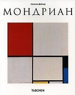Мондриан