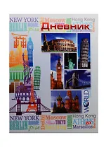 Дневник шк. "Путешествие" интегр.обл., универс.шпаргалка, Hatber