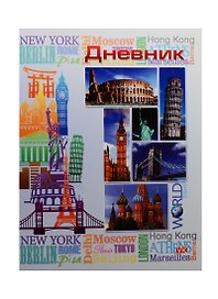 Дневник шк. "Путешествие" интегр.обл., универс.шпаргалка, Hatber