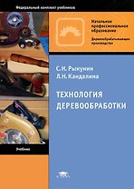 Технология деревообработки