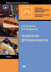 Технология деревообработки
