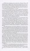 Савва Мамонтов - 2