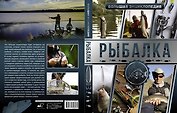 Большая энциклопедия. Рыбалка