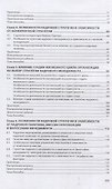 Стратегия кадрового менеджмента. Учебное пособие - 2