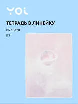 Тетрадь в линейку Universe, B5, 84 листа