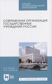Современная организация государственных учреждений России