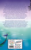 Мия, или Сестра русалки - 1