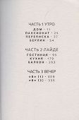 Всё, чего я не помню - 1