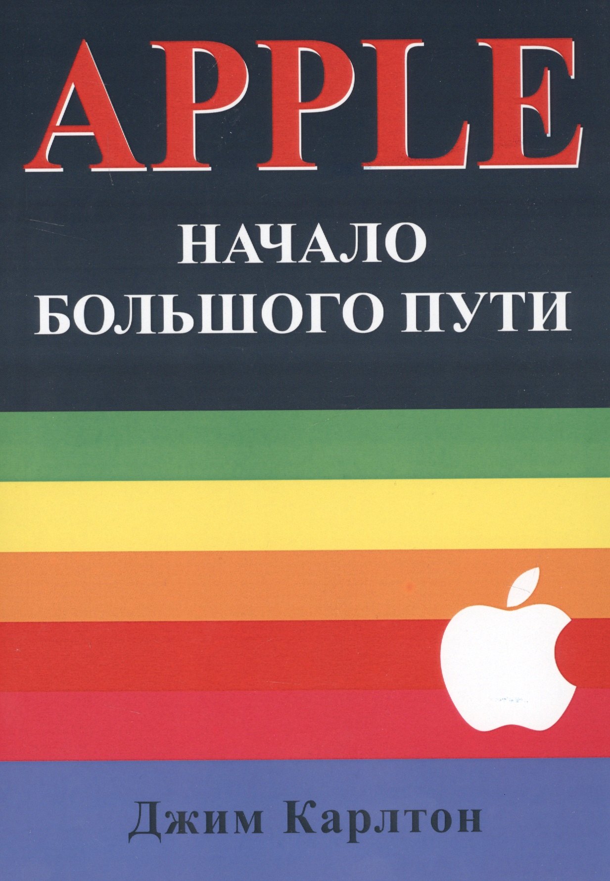 

APPLE Начало большого пути (м) Карлтон