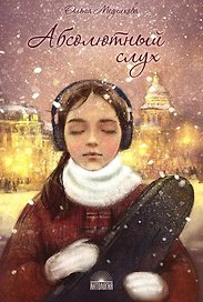 Абсолютный слух
