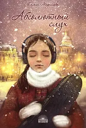 Абсолютный слух