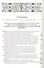 Отношения между церковной и гражданской властью в Византийской империи в эпоху образования и окончательного установления этих взаимоотношений (325-565 гг.) - 1