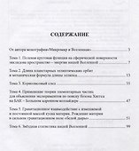 Микромир и Вселенная 2. (Дополнительные темы к монографии Микромир и Вселенная) - 1