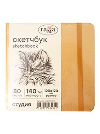 Скетчбук 120*120 80л "Гамма. Студия" золото, 140г/м2, слоновая кость, тв.обложка, резинка