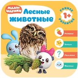 Лесные животные
