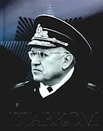 Главком. ( Жизнь и деятельность Адмирала флота Советского Союза С.Г. Горшкова)