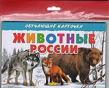 Животные России/европодвес