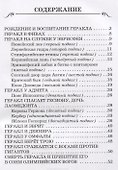 Подвиги Геракла - 1