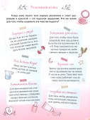 ЭНЦИКЛОПЕДИЯ ДЛЯ ДЕВОЧЕК. СЕКРЕТЫ КРАСОТЫ - 2