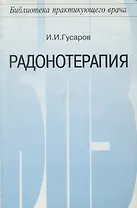 Радонотерапия