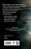 Эпоха Мертвых. Москва - 1