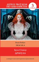 Дракула = Dracula