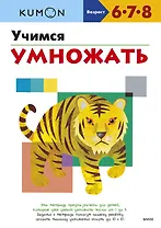 Учимся умножать