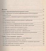 Бухгалтерский учет и налогообложение. Учебное пособие - 1