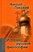 История русской философии. - 0