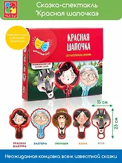 Игра Vladi Toys Сказка-спектакль Красная шапочка