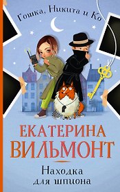 Находка для шпиона