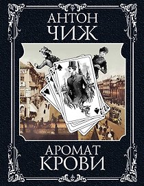 Ванзаров: Безжалостное сердце (комплект из 2 книг)