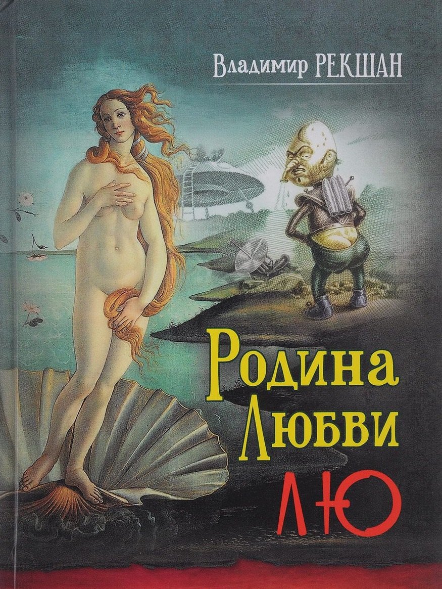 

Родина любви Лю