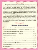 Учусь решать задачи: периметр, площадь. 2-4 классы. Тренажер в картинках для школьников - 1