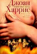 Блаженные шуты