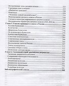 Историческая динамика социальной структуры российского общества - 2