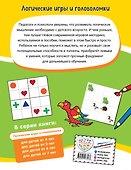 Логические игры и головоломки: для детей от 6 лет - 1