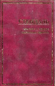 Красное и черное. Пармская обитель