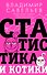 Статистика и котики - 0