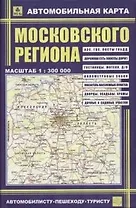 Автомобильная карта московского региона 1:300000