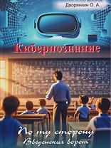 Киберпознание
