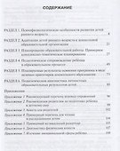Методические рекомендации к образовательной программе дошкольного образования "Мозаика". Группа раннего возраста - 1