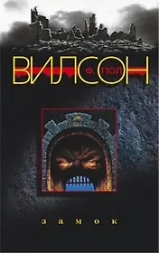 Замок